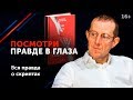 Андрей Курпатов “Красная таблетка”. Взрыв мозга или бесполезная ерунда? 16+