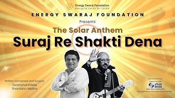 Suraj Re  - Solar Anthem - Energy Swaraj Foundation | Shantanu Moitra & Swanand Kirkire