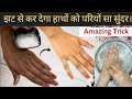 घर में उपलब्ध सामग्री से इस तरह करे Manicure और पाएं पार्लर जैसा निखार।