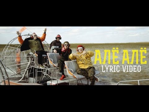 MOZGI - Алё Алё