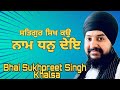 Satgur sikh ko naam dhan de  ragi bhai sukhpreet singh khalsa 9915954308