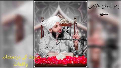 Hazrat Ayesha (R.A) Aur Hazrat Fatima Ka Waqia || Muhammad Ajmal Raza Qadri