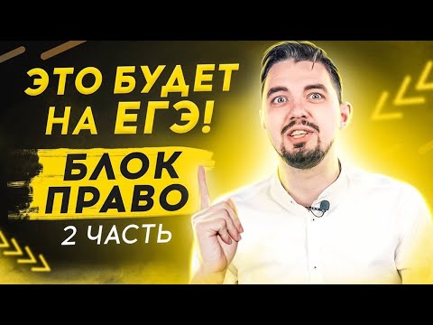 🟡 Решаем 2 часть ЕГЭ по обществознанию ! | Общага с Топом!