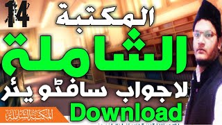 Maktaba Shamila | Best islamic software for pc | 14 screenshot 1