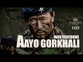 Aayo Gorkhali | आयो गोर्खाली | Man Tabebung Nazam | 2018