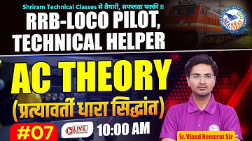 RRB Loco Pilot & Technician Helper 2025 | प्रत्यावर्ती धारा सिद्धांत | AC Theory Live Class