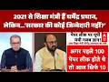 NEET Paper Leak | Sandeep Chaudhary:पेपर लीक पर मंत्री के '90% कमी' पर मंत्री के अजीबोगरीब फॉर्मूले!