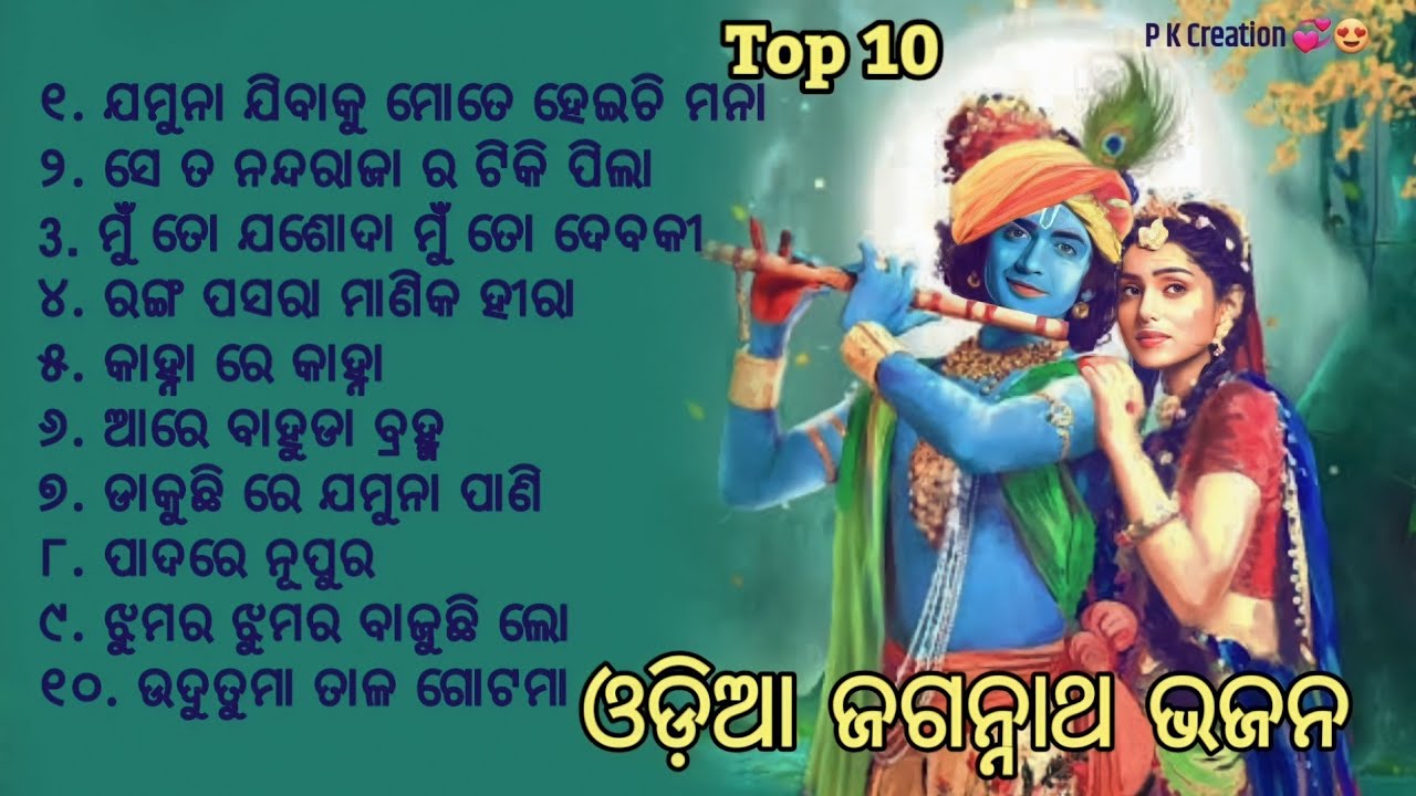 Odia Jaganatha Bhajana Odia Bhajana New odia song  odisha  odia