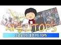 프로포션이 좋은 PG TOP5