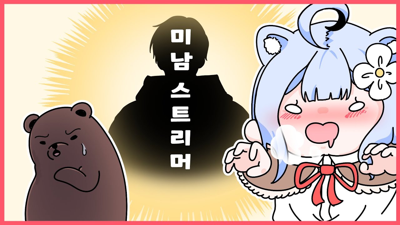 치지직 남자 스트리머 월드컵! 근데 여고생을 곁들인