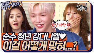 순수 청년 강다니엘♡ 아이들의 마음을 읽어내다? 이걸 어떻게 맞혀ㅇ0ㅇ...? #식스센스3 EP.11 | tvN 220527 방송