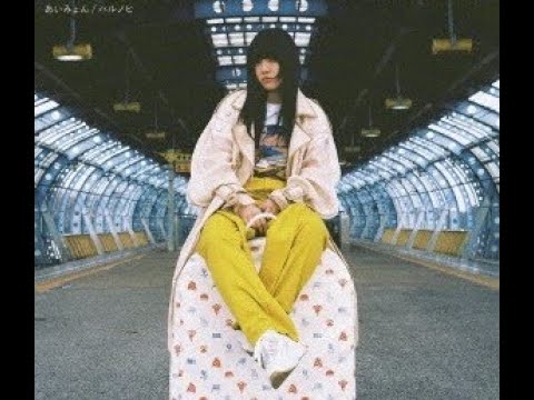 あいみょん Aimyon 아이묭 ハルノヒ 봄날 2019 30분 연속 듣기 320k 한글 자막