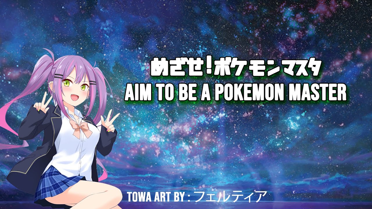 Tokoyami Towa Mezase Pokemon Master めざせ ポケモンマスター 松本梨香 Youtube