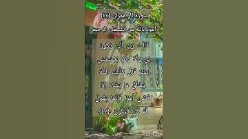 سورة آل عمران الآية ٤٧