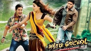 Athiradi Vettai (Dookudu) 2013 Tamil movie