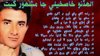 Top 10 Sindhi Songs Of Allah Dino Khaskheli Affair Raag