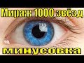 Мираж 1000 звёзд ритмичная танцевальная музыка 80-90 минус