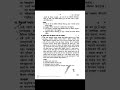 SEE Nepali question paper 2082😱 #exam #education #youtubeshorts