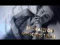 10 ФАКТОВ О МОЕМ ТЕЛЕ | У МЕНЯ 13 РЁБЕР?