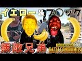 #80🐵【PUBG】英検5級プロゲーマーがインドの兄弟と原始に還り最高の言葉が生まれた【ハムッチ】