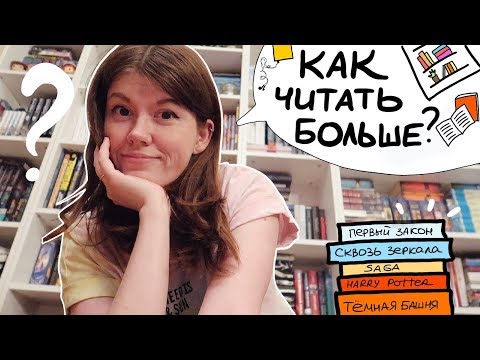 КАК Я ЧИТАЮ 90 КНИГ В ГОД?📚🔑КНИЖНЫЕ ЛАЙФХАКИ