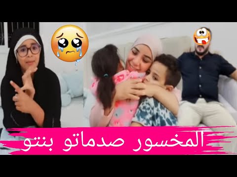 خبر عاجل غايصد م الجميع المخسور صدما تو بنتو بهاد شي لي قالت لو