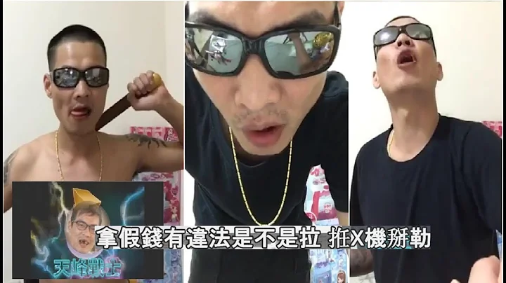 FB網紅直播主 天峰 在亂的 明天去查IP位置! 路人K大 詢問拿玩具紙鈔 點爆峰哥底線 笑我沒有真錢就對了 是不是 人數不要掉 一個拉一個 粉紅化妝台外面2000多塊 中文字幕【Gan大事】 - 天天要聞