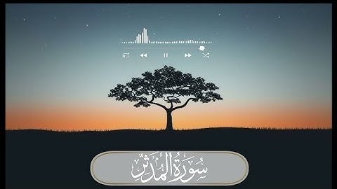 (ياأيها المدثر،قم فأنذر) سورة المدثر مكتوبة كاملة بالتشكيل