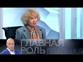 Мария Ревякина. Главная роль // Эфир 21.04.2021 @Телеканал Культура