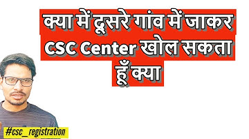 क्या में दूसरे गांव में जाकर CSC Center खोल सकता हूँ क्या