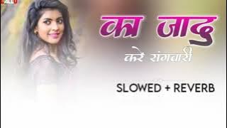 Ka Jadu kare Sangwari (slowed   Reverb) Lofi version । cg lofi song #cgsong #slowedandreverb