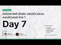 [RuffBlitz] Day 7 - ตรรกศาสตร์ 2 | ติวคณิตศาสตร์ สำหรับ สอบเข้า สอวน. คอมพิวเตอร์ ค่าย 1