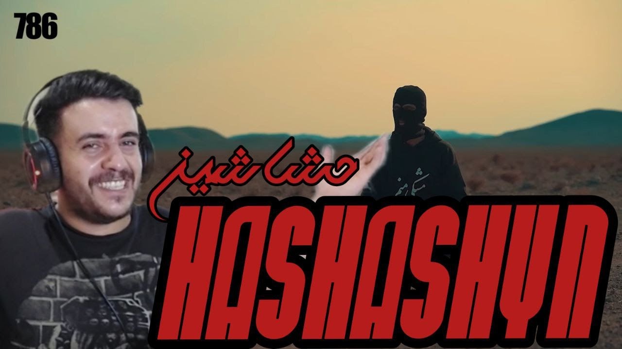 ریاکشن به موزیک حشاشین از مشکی /HASHASHYN MESHKI REACTION