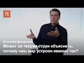 Теория всего — Анатолий Дымарский