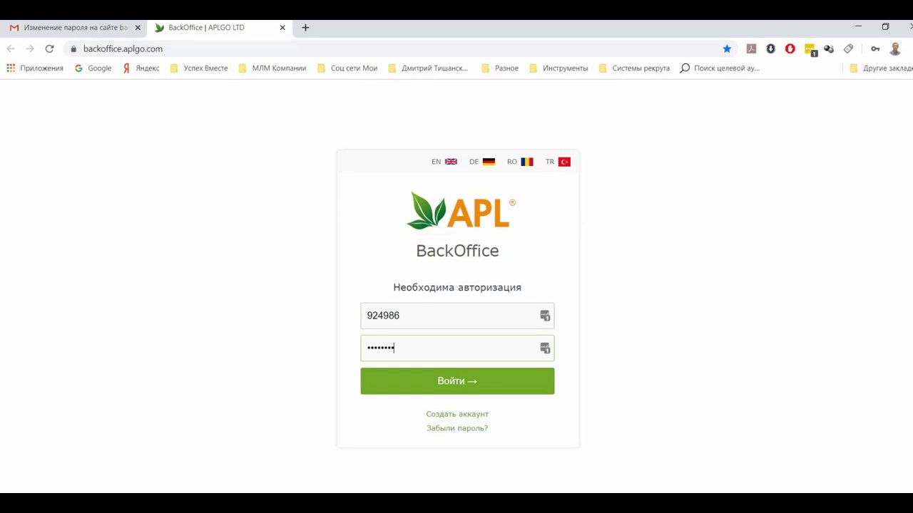 Сайт aplgo com. APL бэк офис. Backoffice личный кабинет. APLGO личный кабинет. APLGO.com бэк-офис.