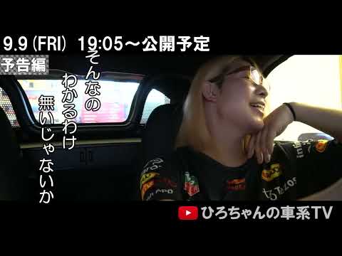 ひろちゃんの車系TV - YouTube