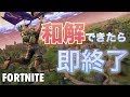 【オネエ実況】フォートナイトで和解できたら即終了‼