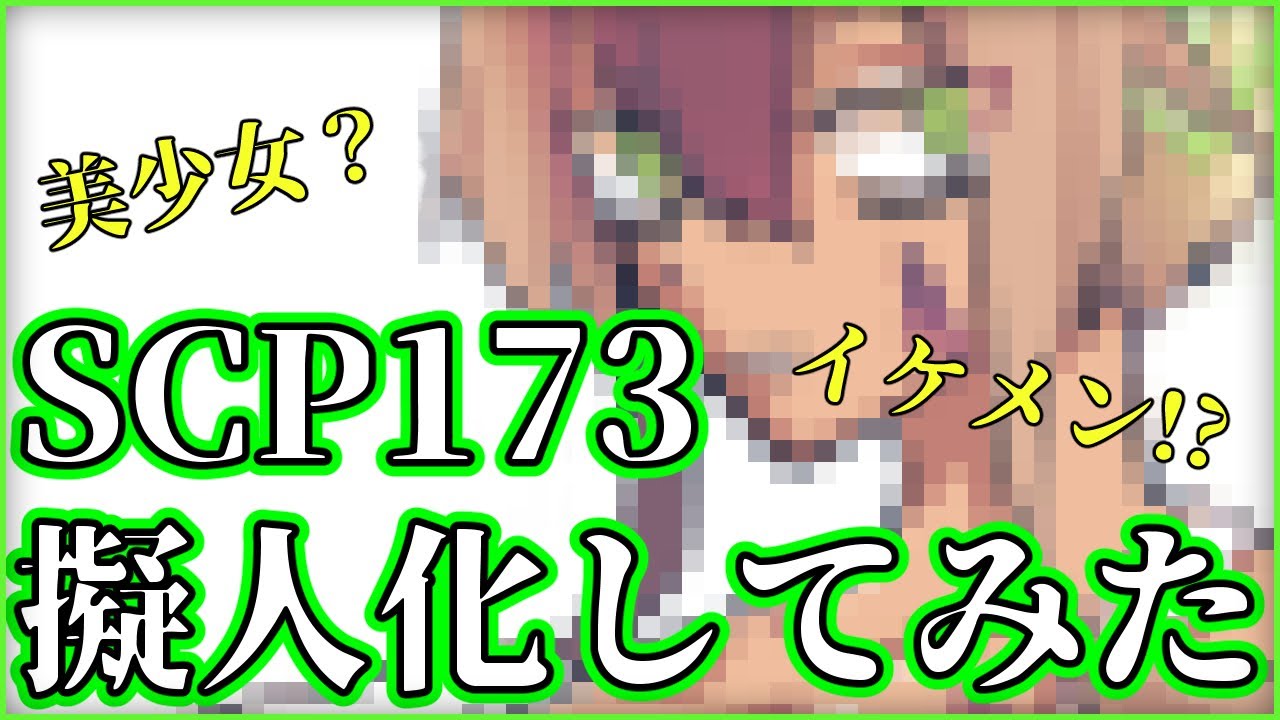 Scp 173 クール 美少女に大変身 Scp 173擬人化してみた 彫刻 オリジナル Illustration Making Youtube