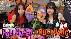 [SUB]할로윈 먹방 Halloween Mukbang? | KIMPRO