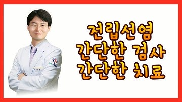 비세균성 전립선염 완치되나요?