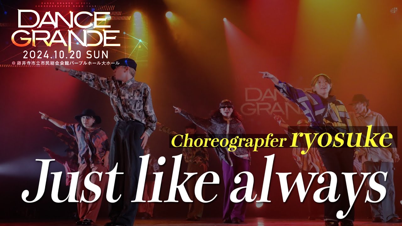ryosuke_[Just like always]_DANCE GRANDE 2024_コレオグラファー 