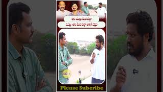 ఆకు ముల్లు మీద పడ్డా ముల్లు  ఆకు మీద పడ్డా ఆకుకే నష్టం  #viralshort #trendingshort #bandibhageerath