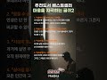 추천도서 베스트셀러 좋은 글귀2 #독서 #독서시간  #책 #베스트셀러