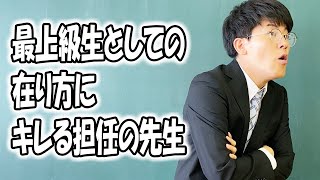 高校あるある集〜キレてる先生編【TikTok】で7億回以上再生された高校生あるある動画まとめ【高校生ゆうきの日常】