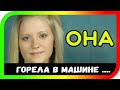 Дело Джессики Чемберс. За час до трагедии скрытая камера видеонаблюдения зафиксировала....