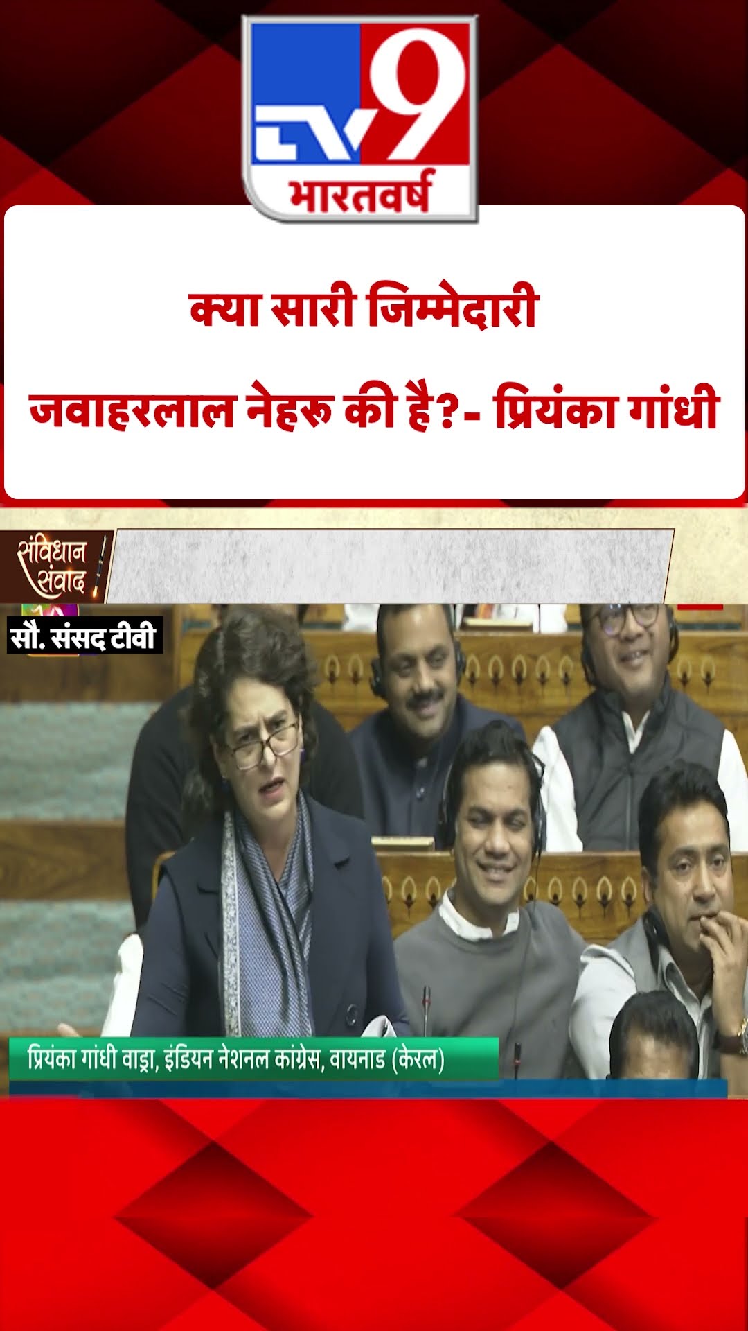 क्या सारी जिम्मेदारी Jawaharlal Nehru की है?- Priyanka Gandhi |#shorts