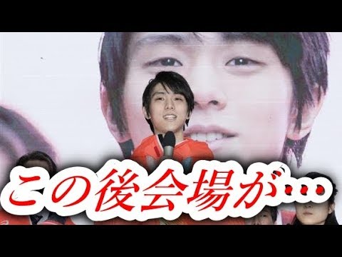 【衝撃】平昌五輪選手団報告会で羽生結弦が報告した後一体何がwww？報告会会場が騒然と…
