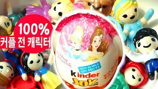 킨더조이 디즈니 프린세스 전부 모음, 24알, kinder joy princess all character, 24 eggs