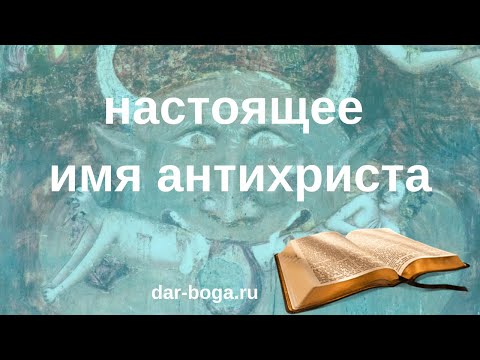 Видео: Учените откриха пророчество за идването на Антихриста и Страшния съд в древен ръкопис - Алтернативен изглед