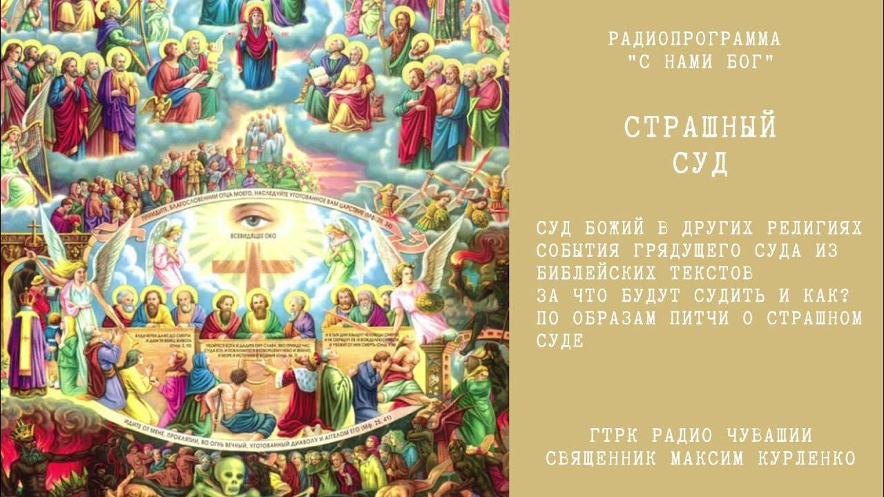 Детям о страшном суде